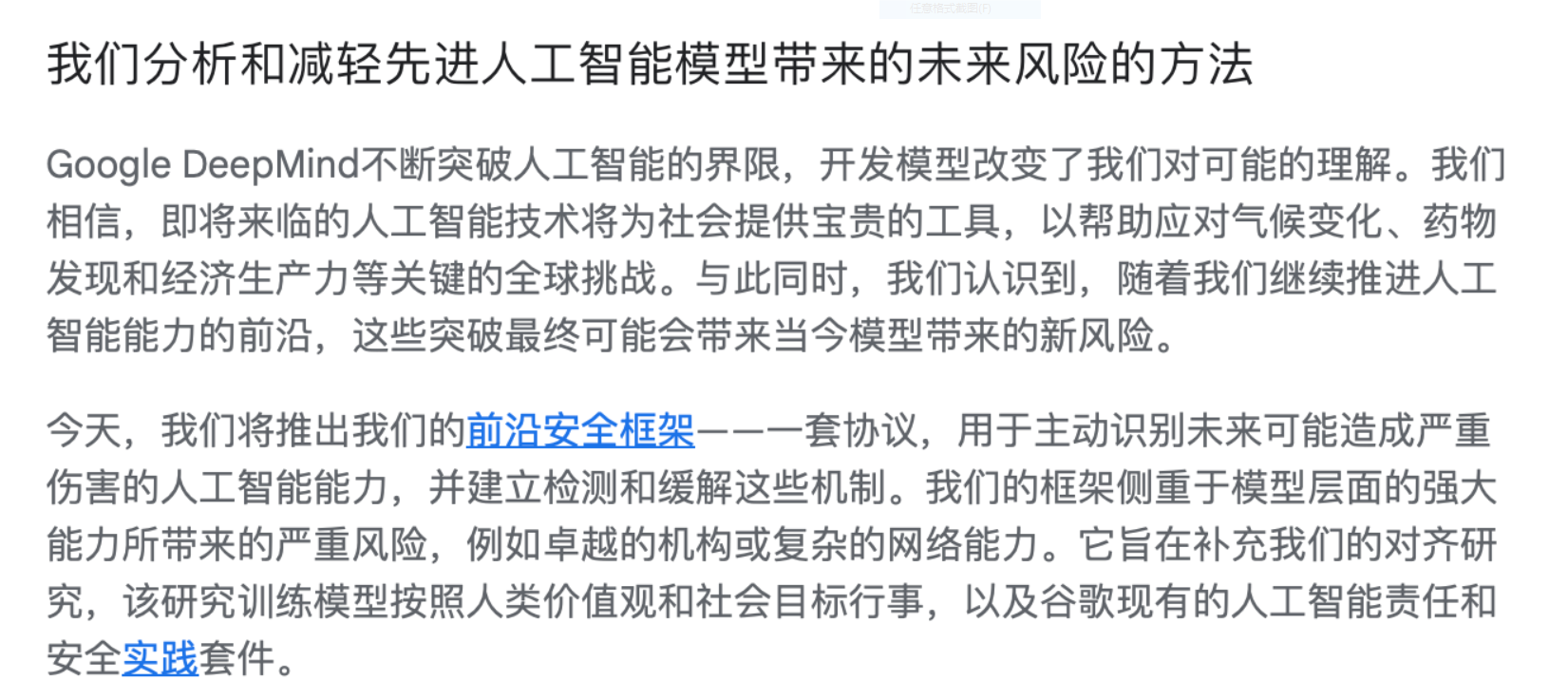 谷歌DeepMind发布AI安全新框架:Frontier Safety Framework,引领风险防控新时代