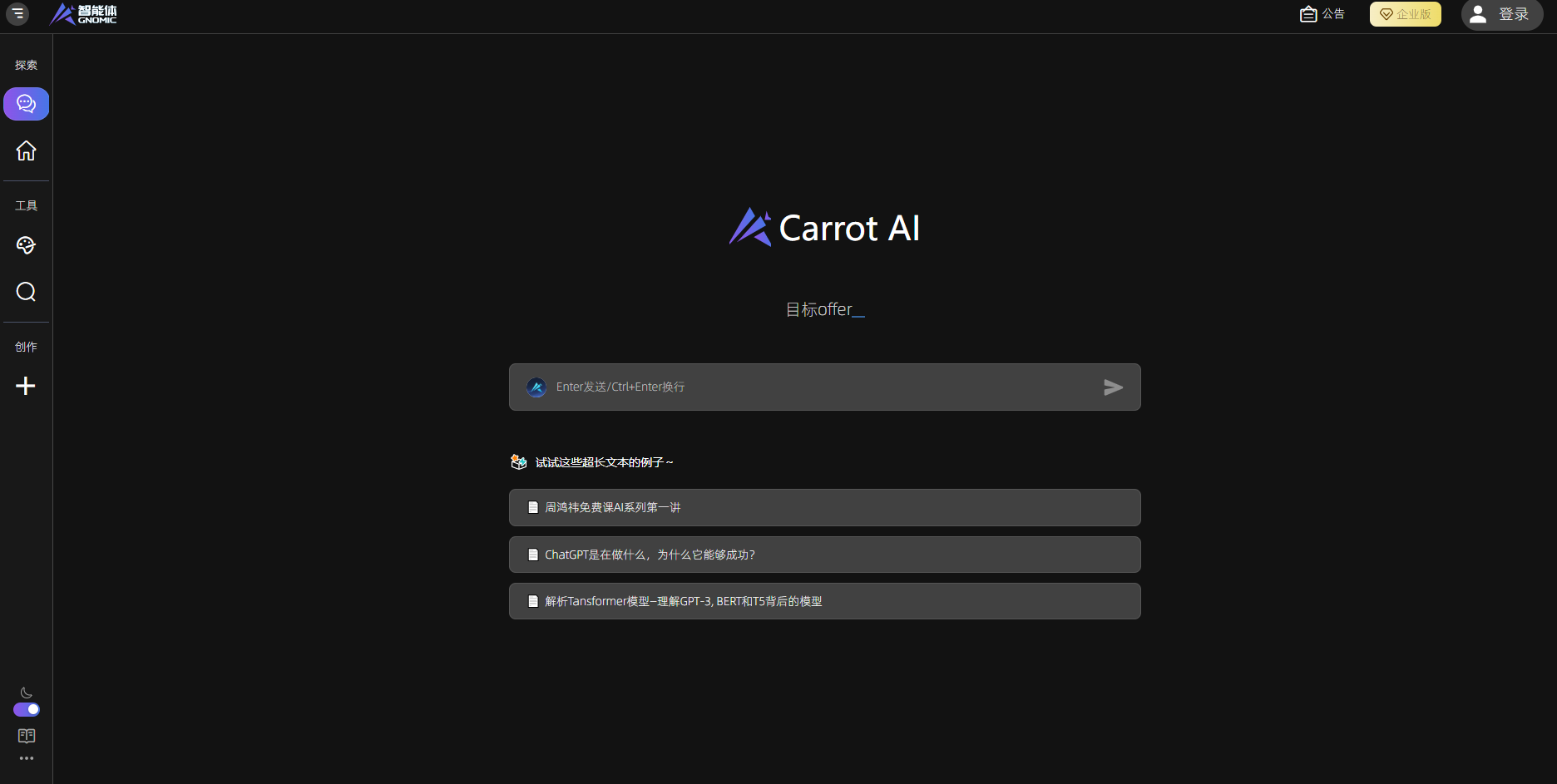Gnomic智能体:随时随地轻松创建你的个性化GPTs智能体