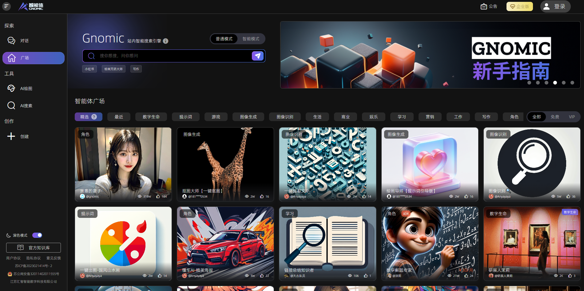 Gnomic智能体:随时随地轻松创建你的个性化GPTs智能体
