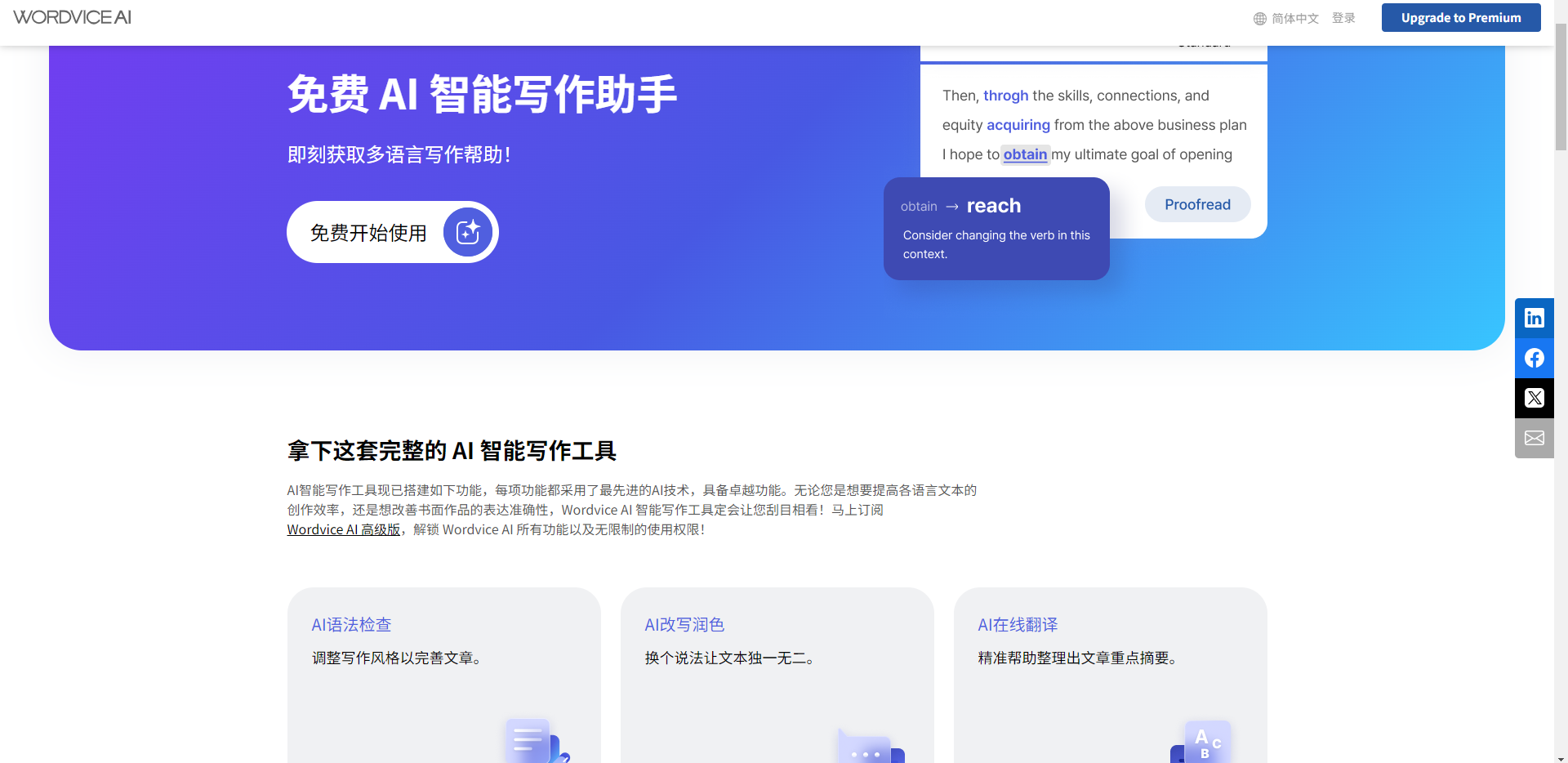 推荐一款功能齐全的免费英文写作助手!Wordvice AI轻松提升你的英文表达