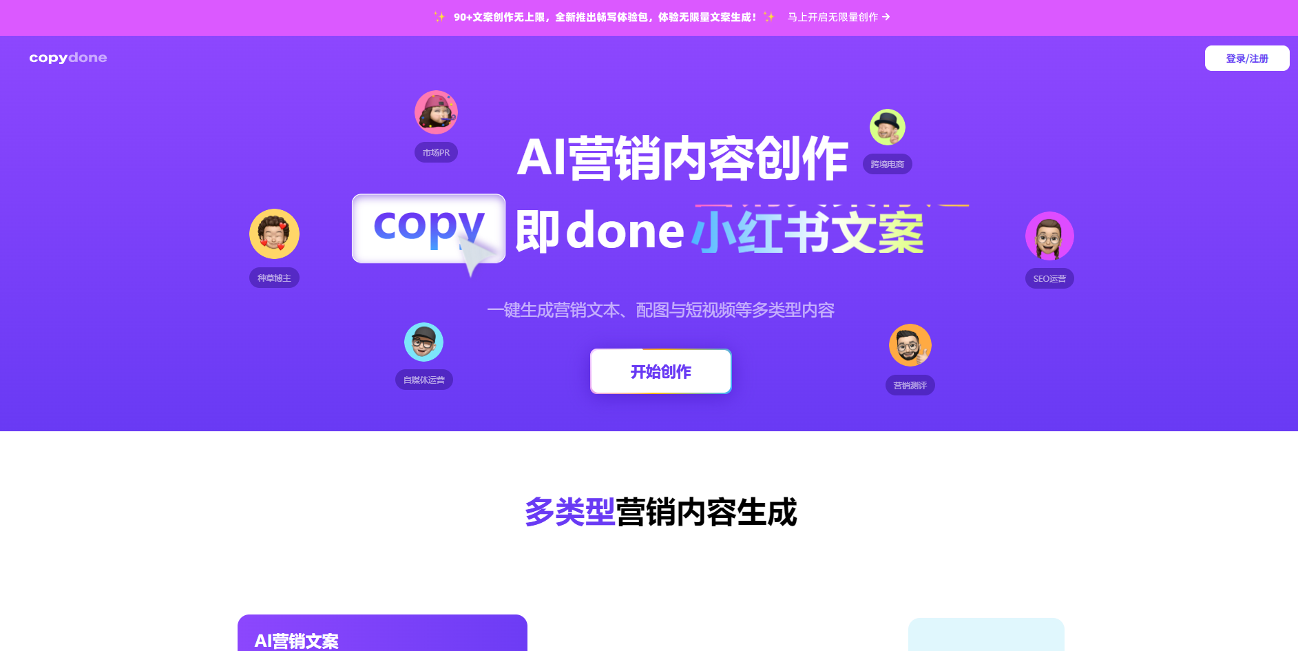 收藏!3大AI文案生成宝藏神器推荐,直呼太好用了