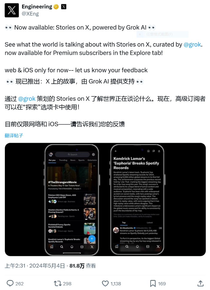 马斯克旗下X平台重磅推出“Stories on X”:Grok AI助力生成新闻与热门话题摘要