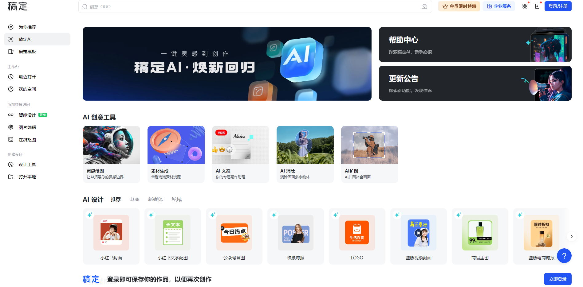 推荐3款免费且实用的AI作图工具,让你效率快人一步