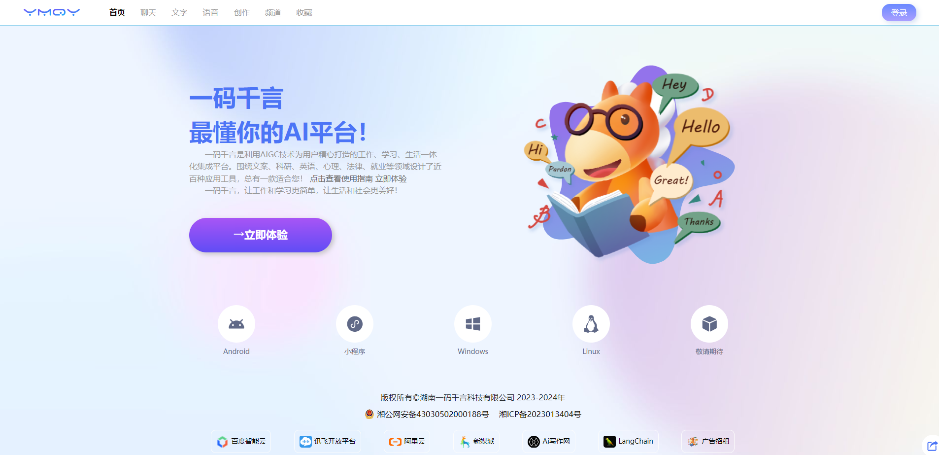 推荐一款AI热门工具:一码千言,免费助力工作、学习与生活的全能助手