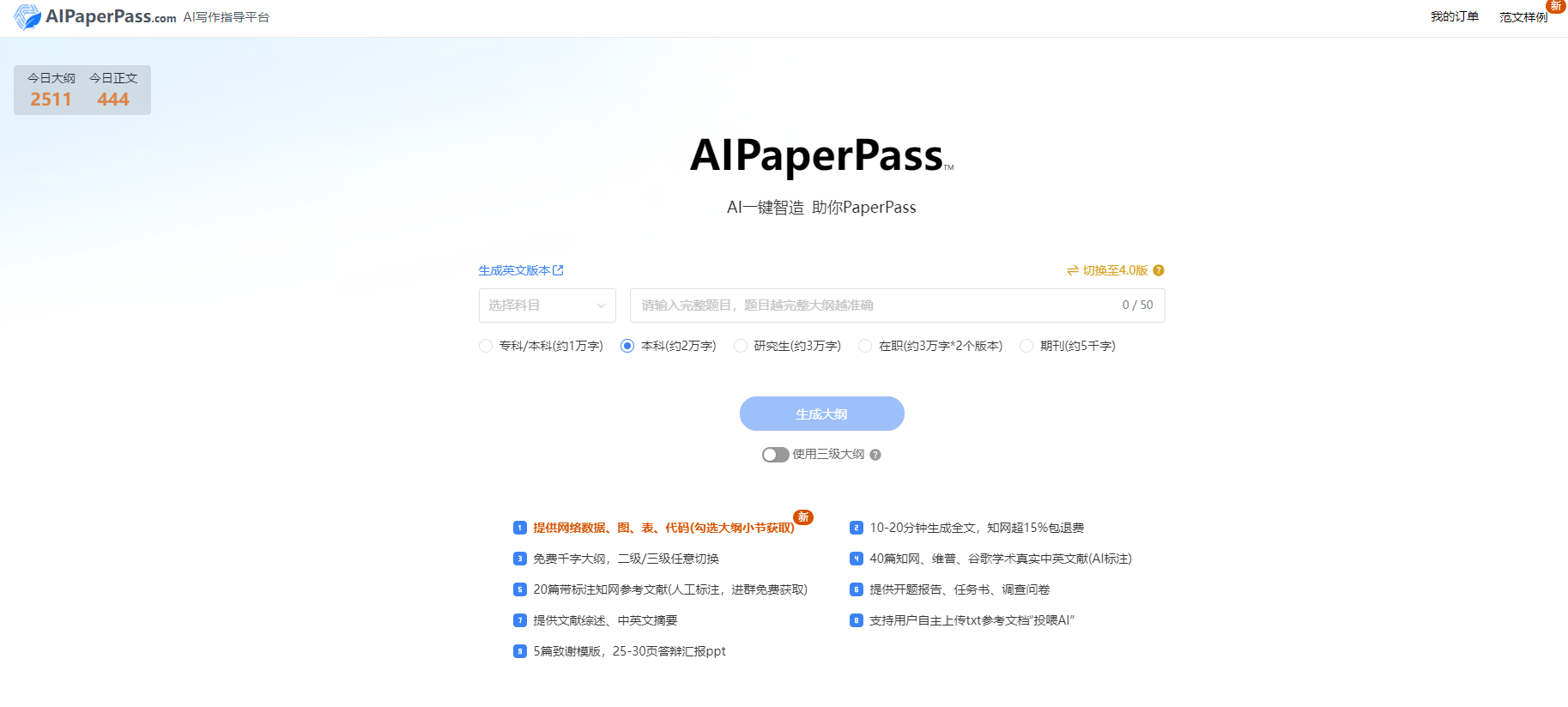 高质量的AI论文写作助手推荐!AI PaperPass:提升论文写作效率的新选择
