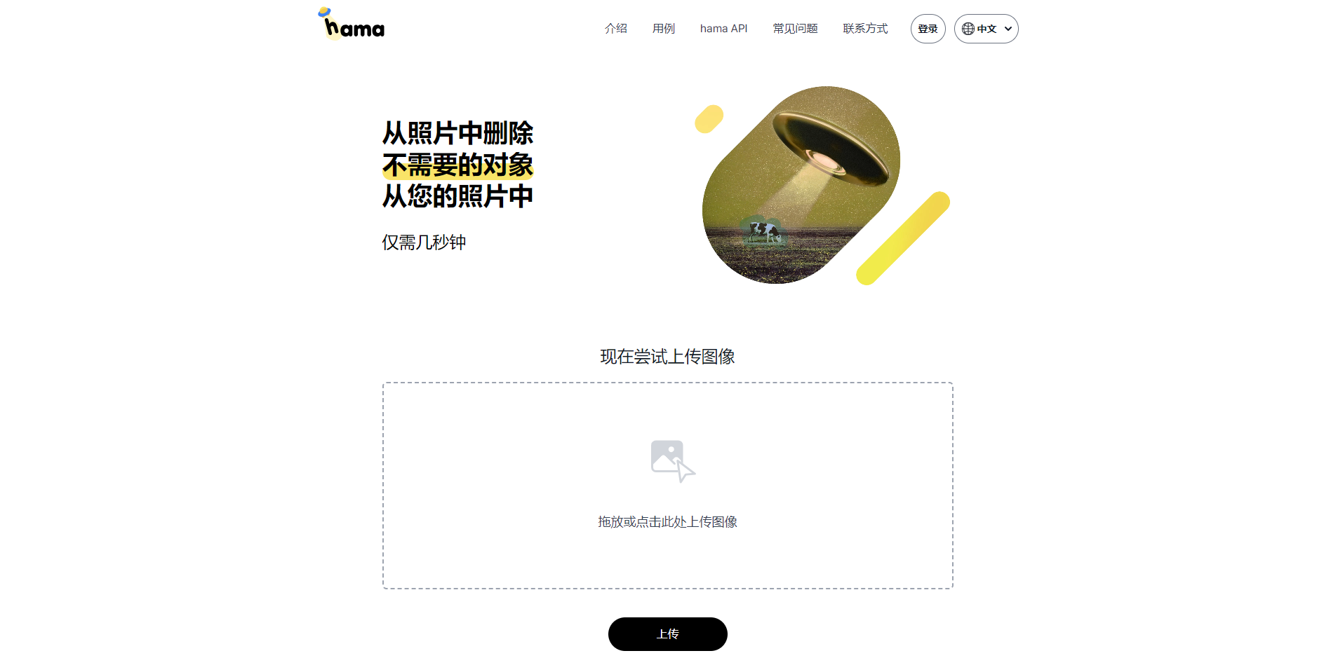 AI抠图怎么抠?Hama:在线免费轻松解锁图像处理新体验