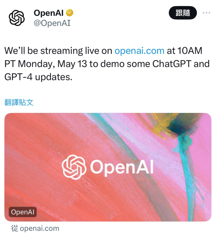 OpenAI预告ChatGPT升级直播,GPT-5与AI搜索暂不亮相