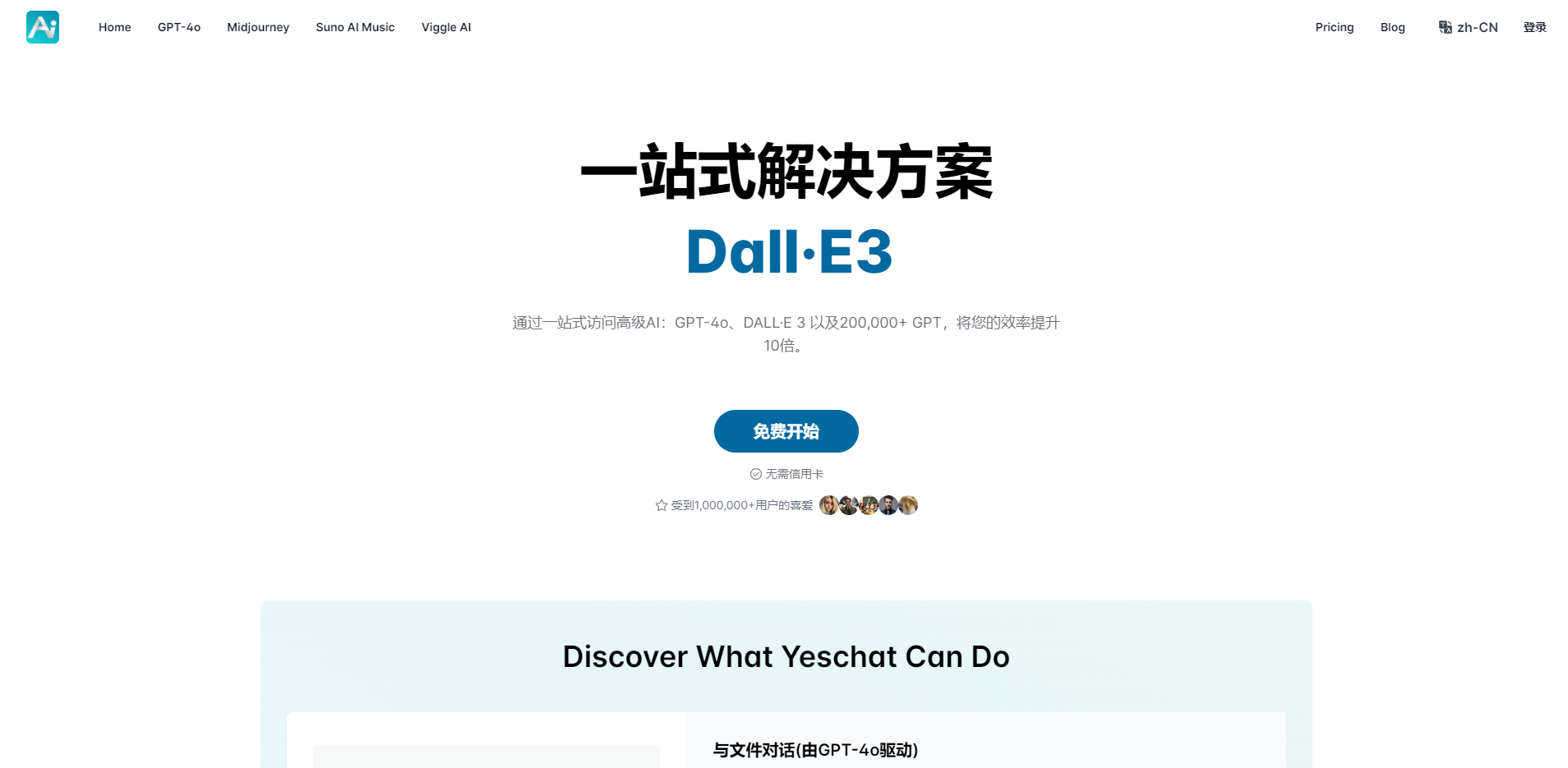 YesChat:引领AI聊天机器人新潮流,免费体验尖端技术
