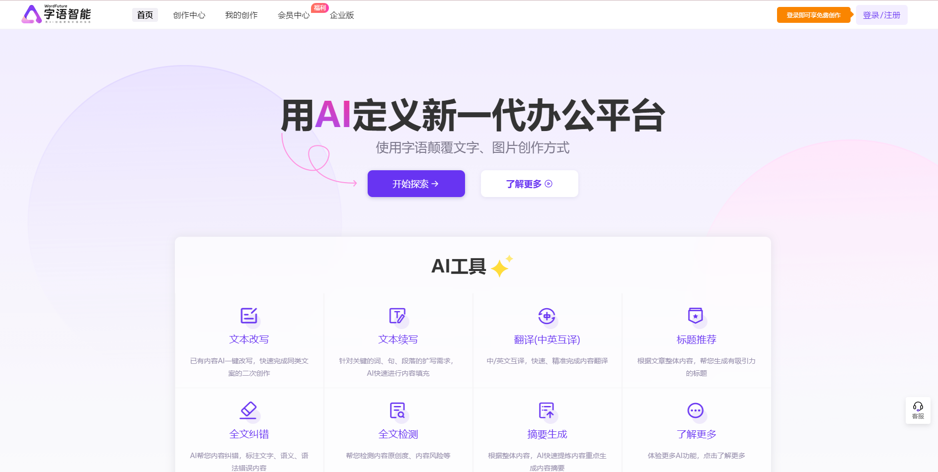 如何用AI工具提高办公效率?3款神器在线免费引领未来工作新风尚