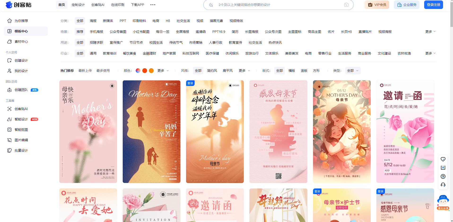 创客贴AI设计:轻松创建并分享专业设计,人人都能成为设计师