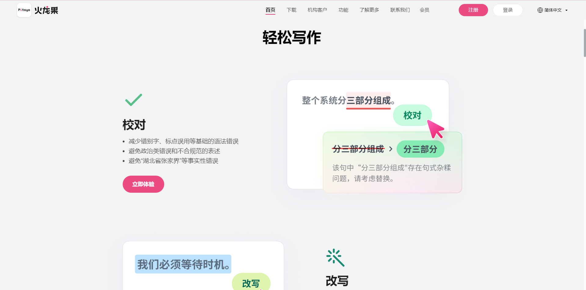 推荐一款高效创作的得力助手!火龙果写作:让你轻松写出优质好文