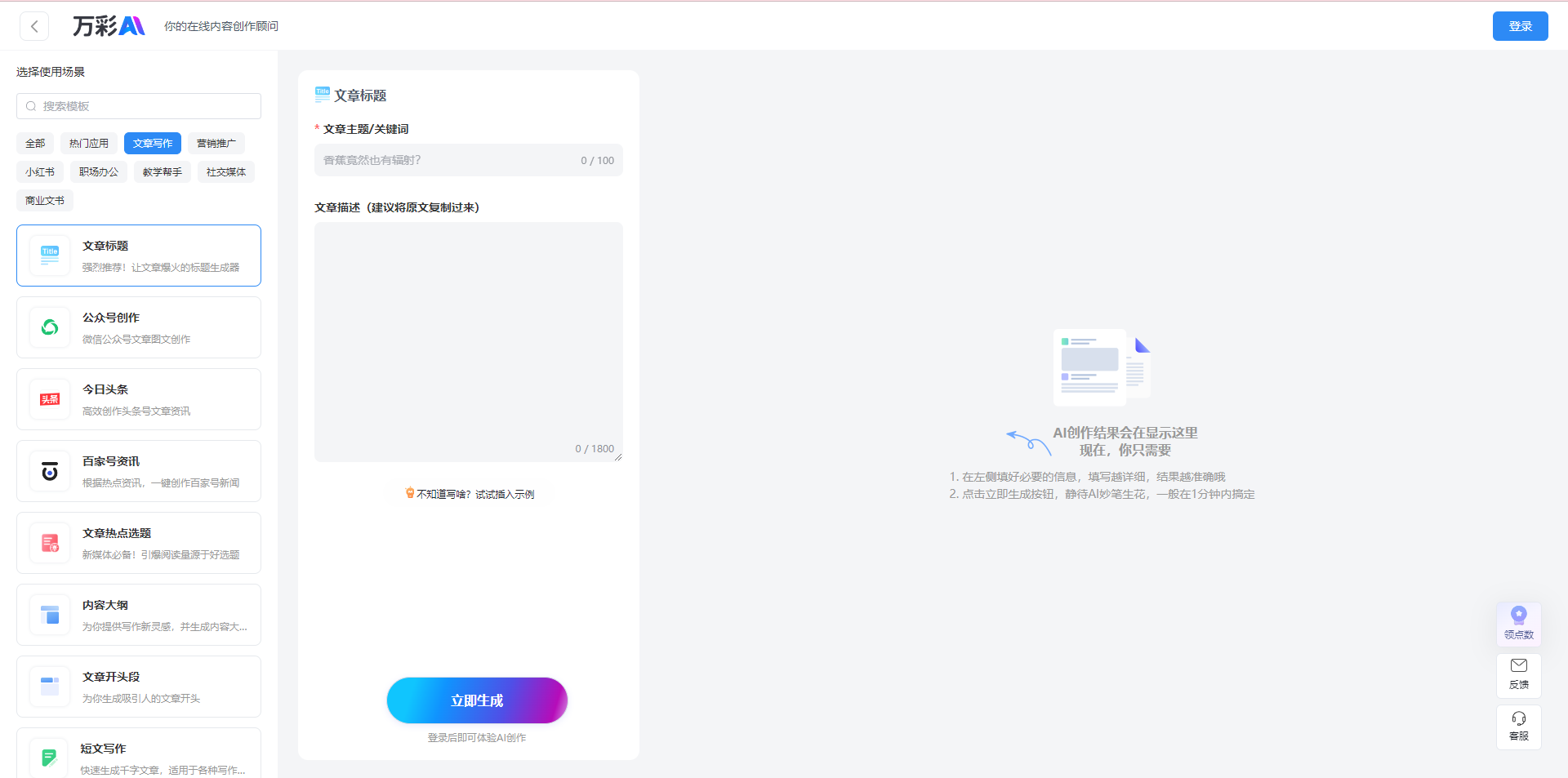 万彩AI:全新智能AI文案创作助手,助力文本在线高效创作