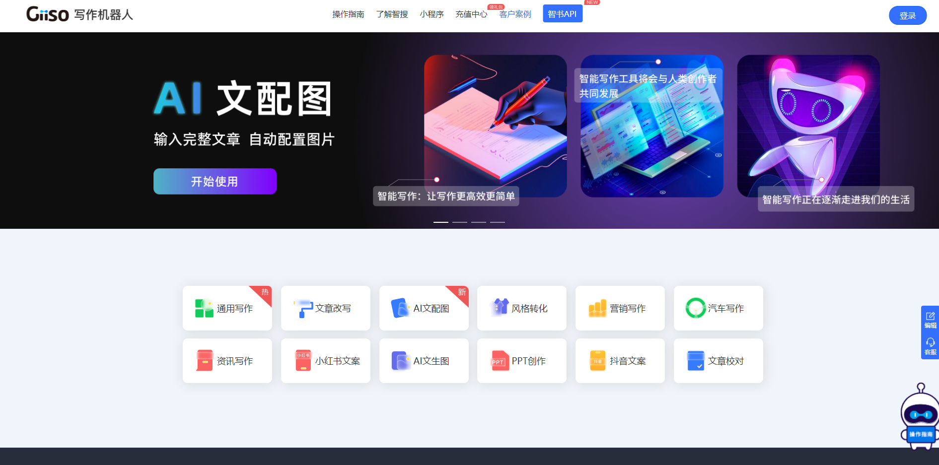 Giiso写作机器人:AI智能制作PPT,自动排版,高效呈现