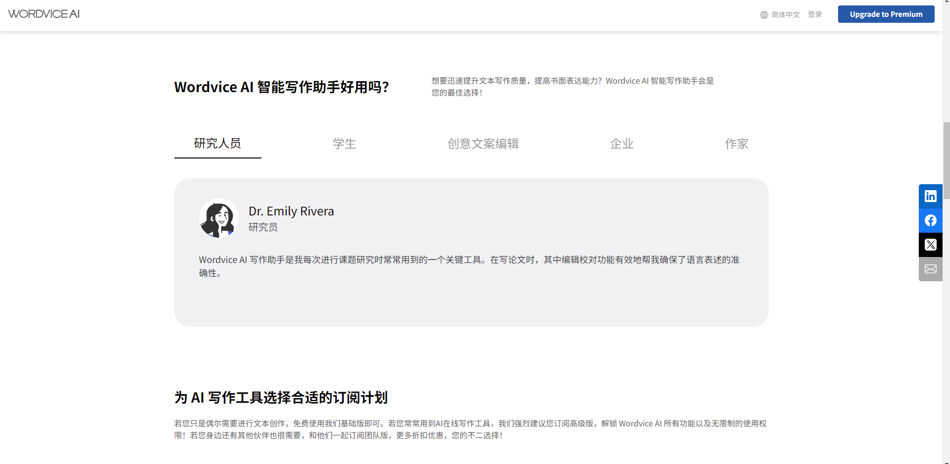 推荐一款功能齐全的免费英文写作助手!Wordvice AI轻松提升你的英文表达