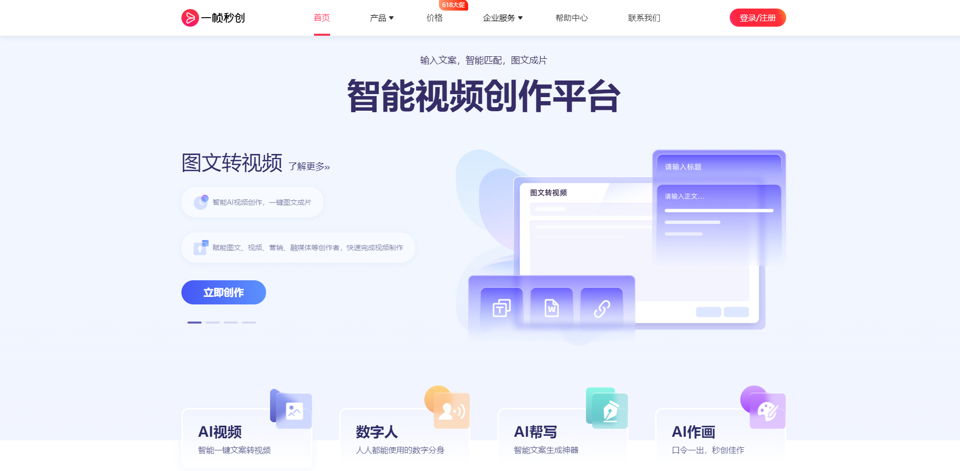 想免费用AI文字转语音?一帧秒创:开启高效创作新时代