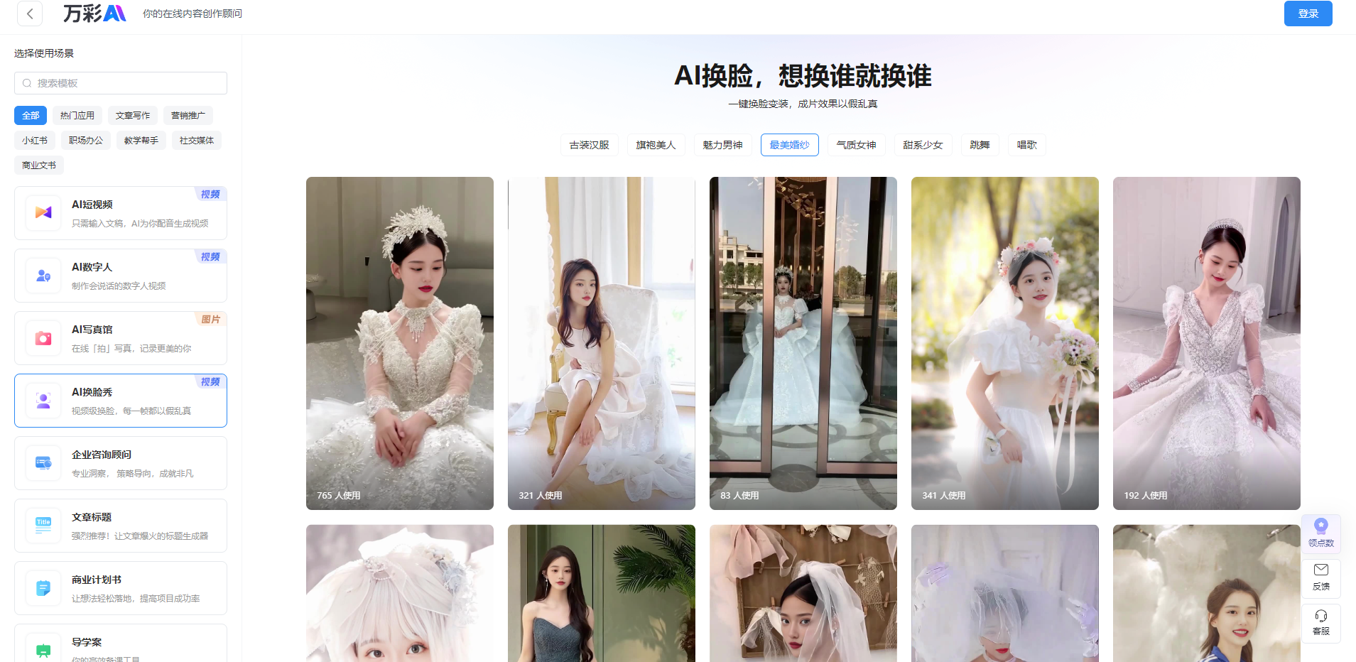 如何AI免费在线换脸?万彩AI,轻松实现人脸动态转换