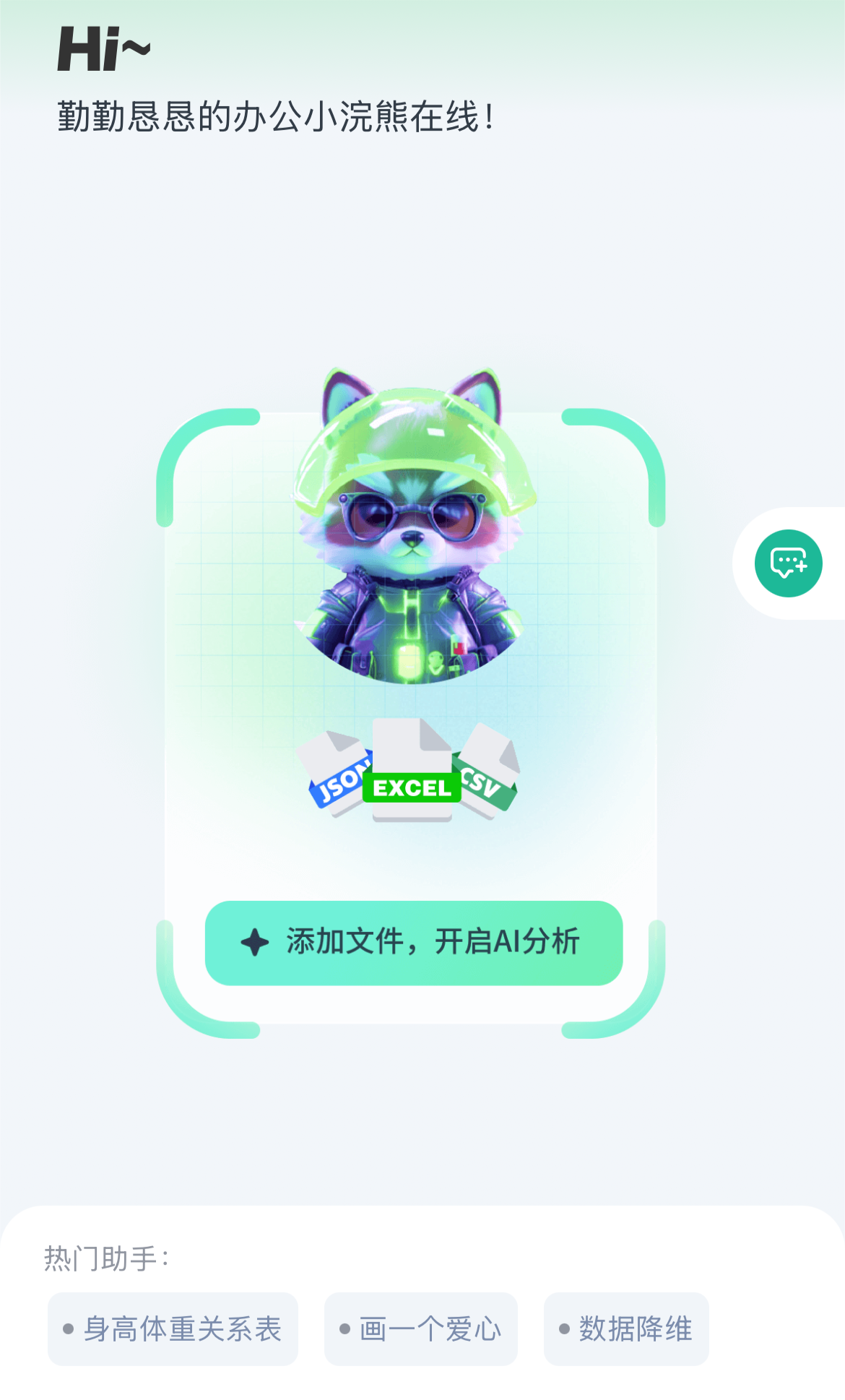 商汤科技推出“Raccoon 智能助手”小程序:智能提炼文章重点,一键生成图表