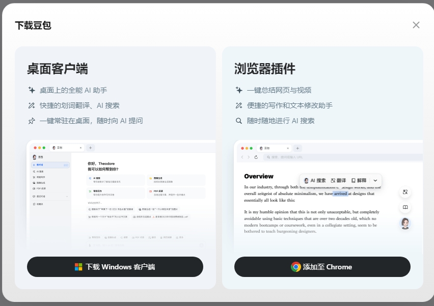 字节跳动AI助手豆包全新升级:PC客户端与浏览器插件版重磅发布