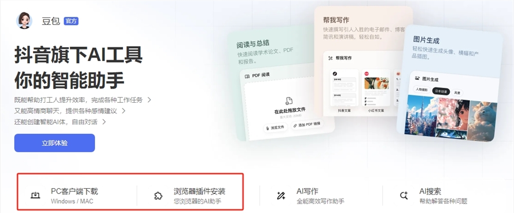 字节跳动AI助手豆包全新升级:PC客户端与浏览器插件版重磅发布
