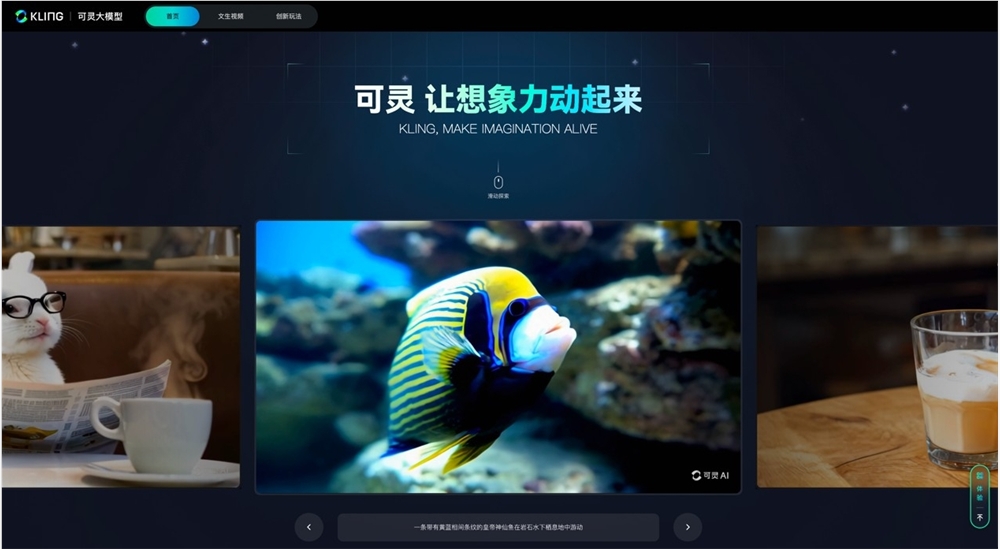 快手重磅发布“可灵”视频生成大模型,邀测效果惊艳,对标Sora再升级