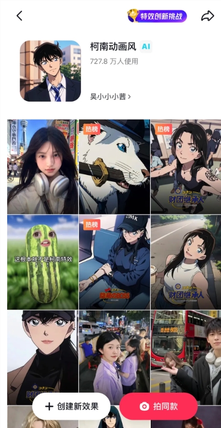 AI风潮席卷抖音:700万网友“转生”成侦探,柯南动画风特效引爆社交圈