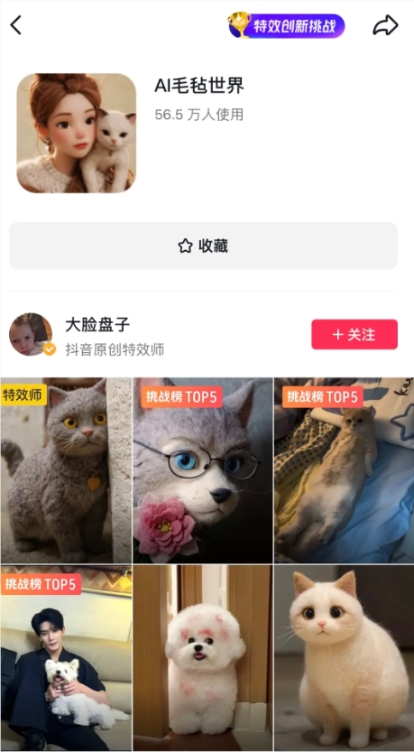 AI毛毡滤镜席卷抖音,新一波AI艺术风潮来袭