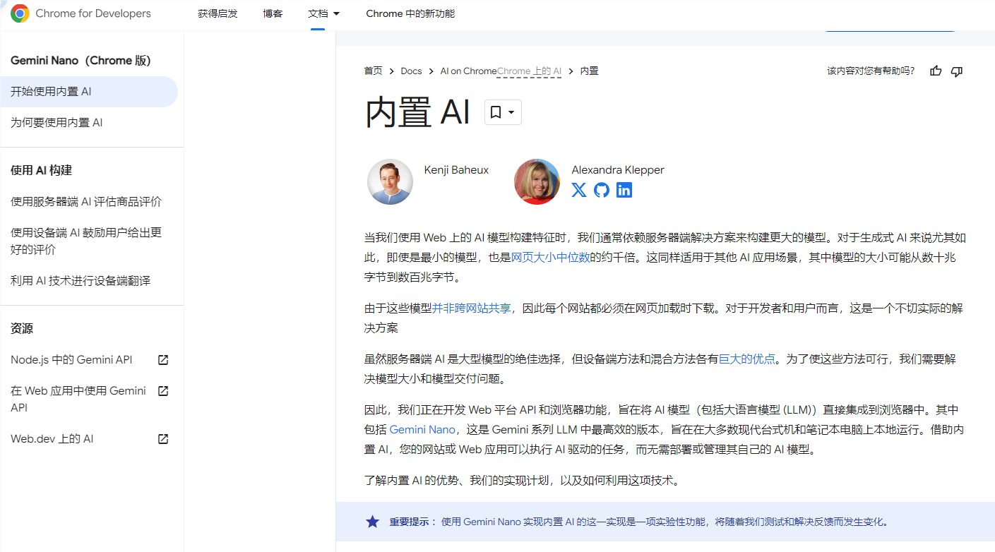 Chrome浏览器革新引领潮流:内置AI大模型Gemini Nano内测启动