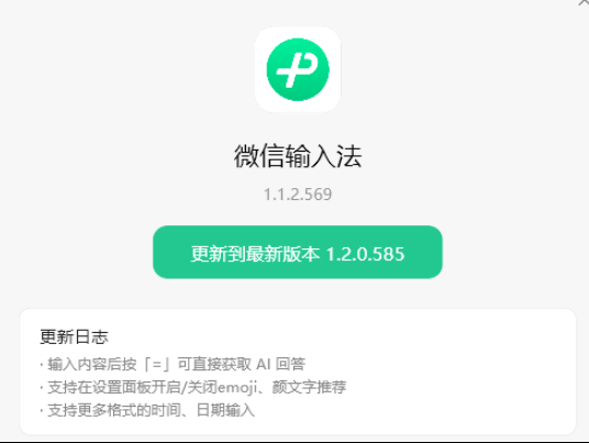 微信输入法革新升级:AI助手功能内测启动,一键即享智能回复