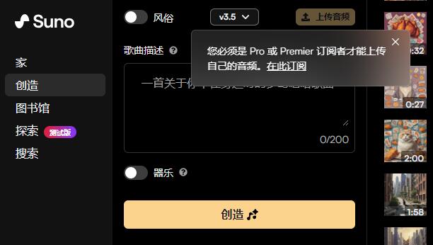 Suno引领音乐创作革命:全新音频输入功能震撼发布