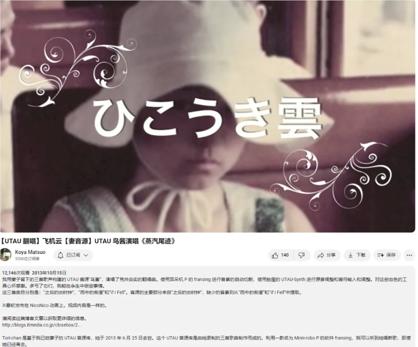 AI艺术家松尾公也借助Luma技术复活亡妻,网友感叹AI的温暖与力量