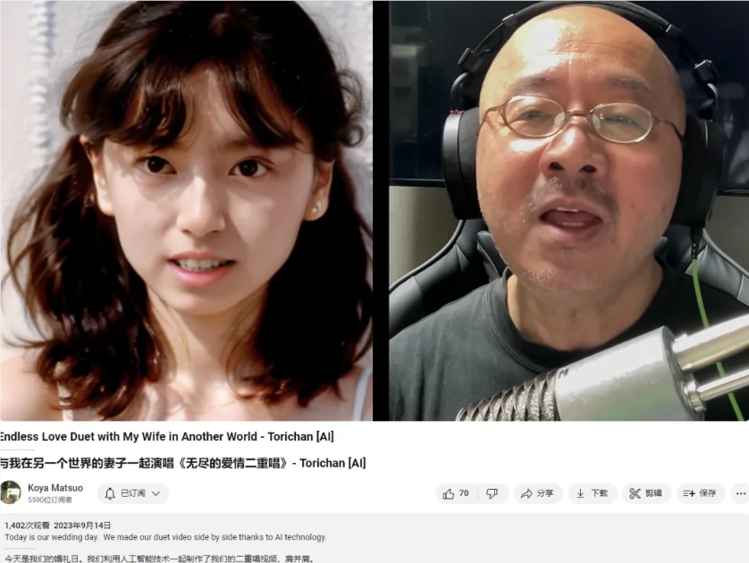AI艺术家松尾公也借助Luma技术复活亡妻,网友感叹AI的温暖与力量