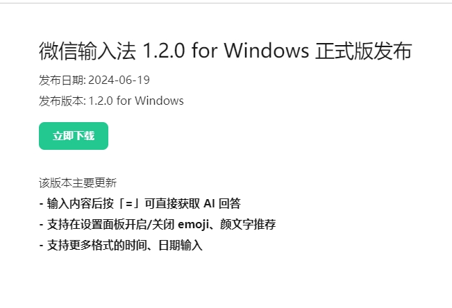 微信输入法重磅更新:问AI功能上线,智能问答引领输入新潮流