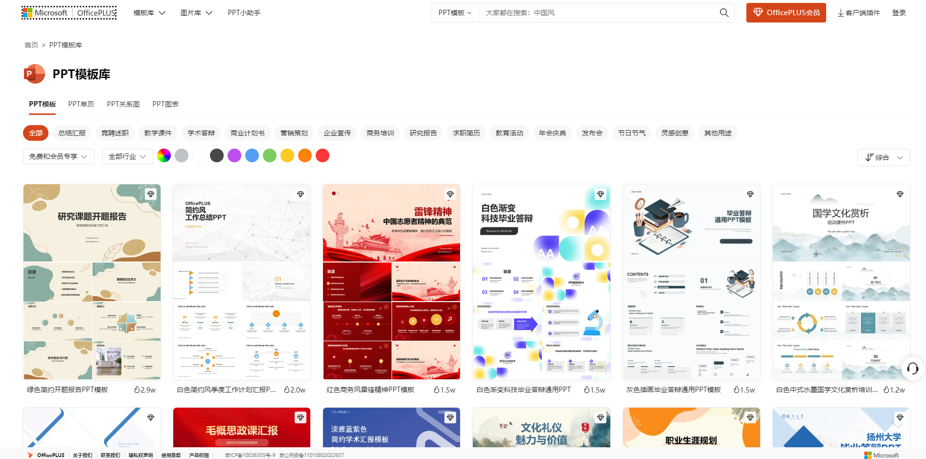 推荐一款AI生成PPT工具的办公神器:OfficePLUS,一站式解决PPT制作