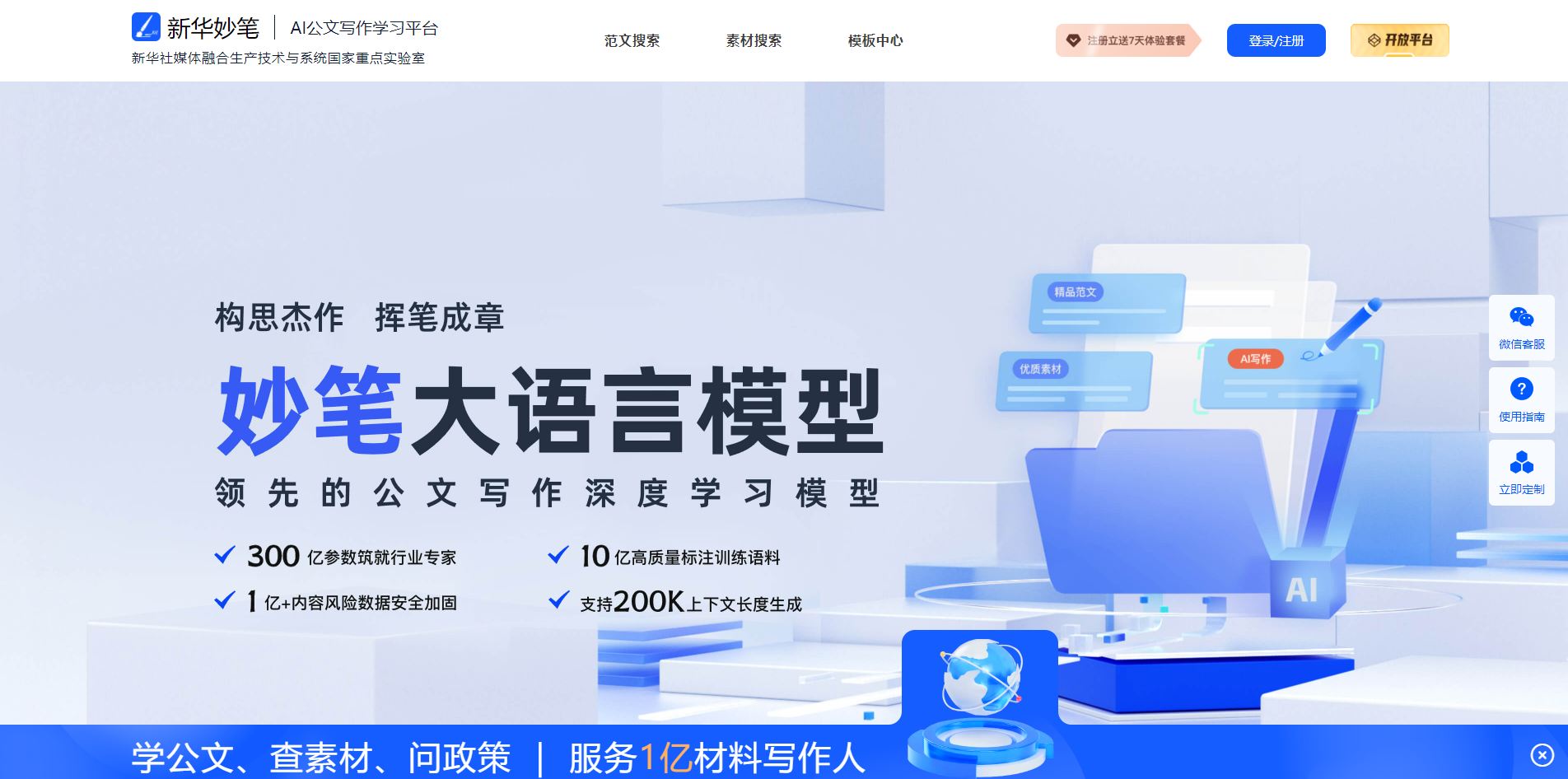 想要在线AI速成公文?这几款AI工具免费且高效实用