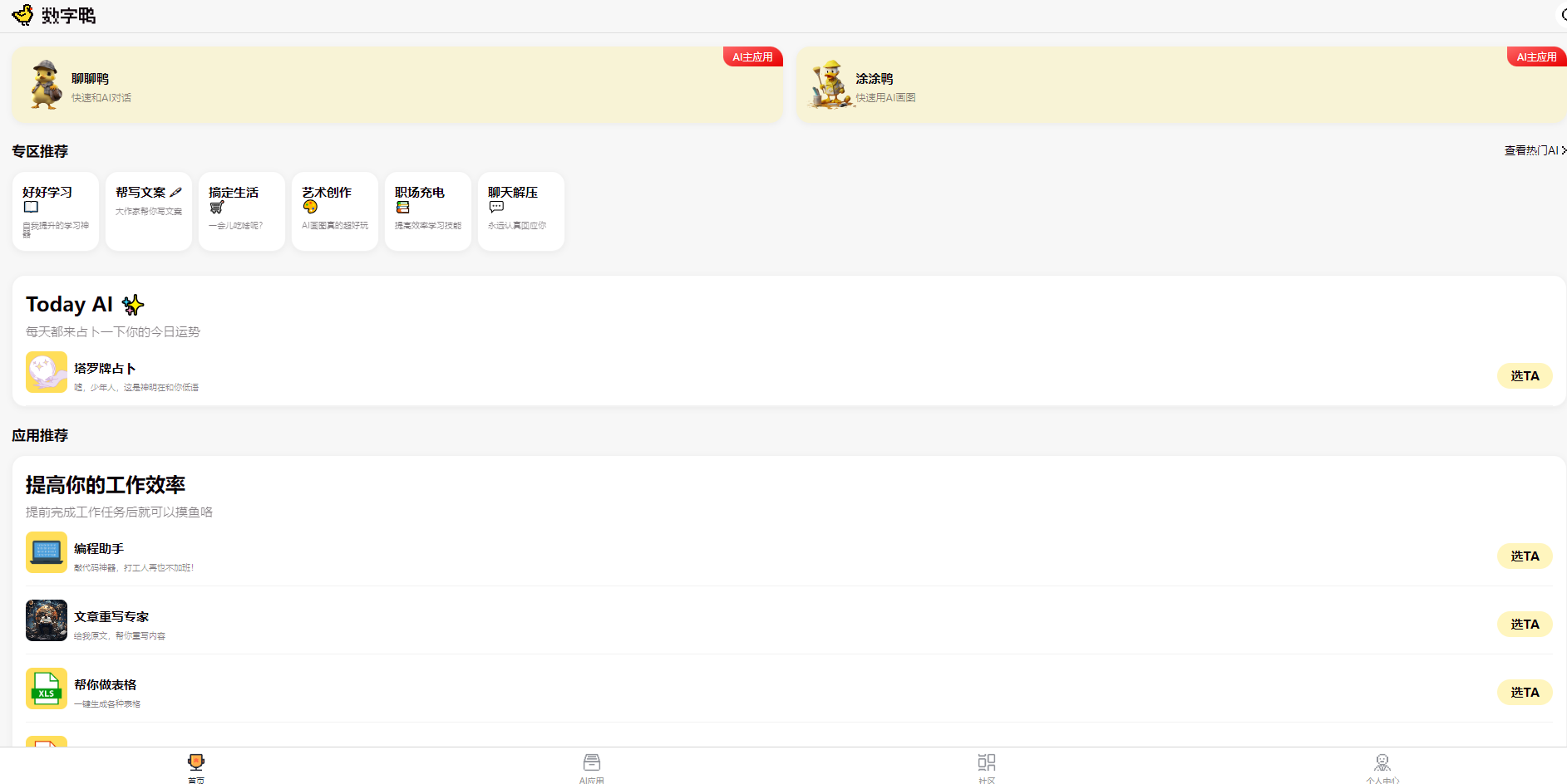 AI绘图工具哪款好用?数字鸭AI助手:免费智能绘画的新选择