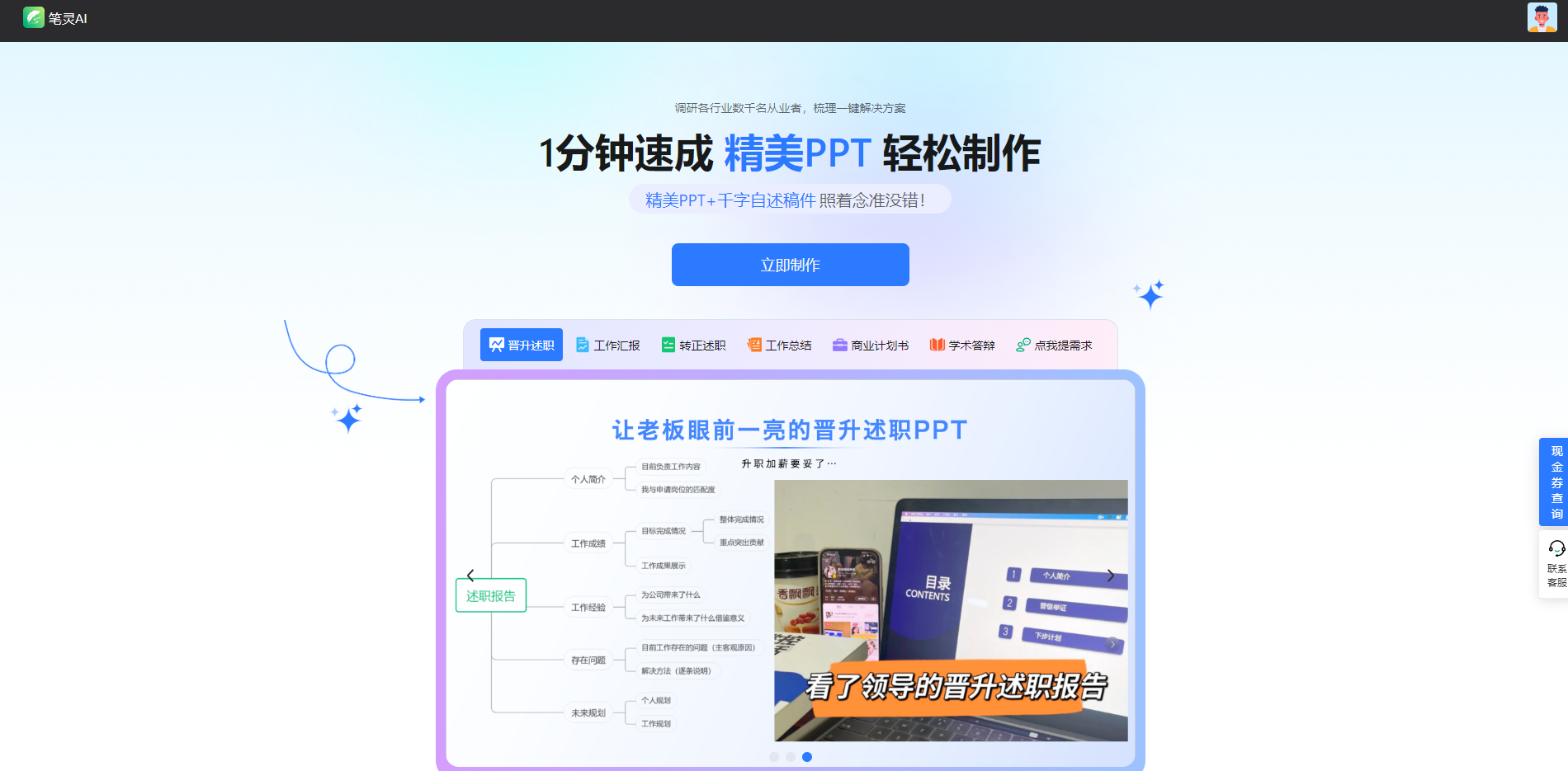 笔灵AI PPT:一分钟免费速成,精美PPT轻松制作