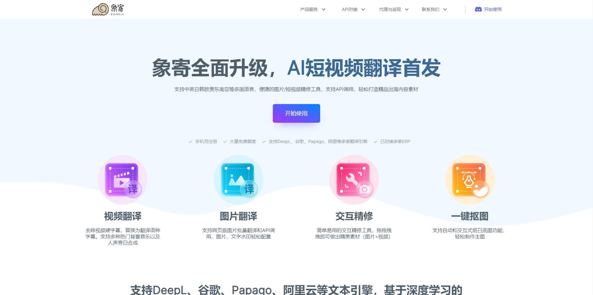 如何用AI进行视频翻译?象寄AI,跨境电商与多元场景的免费视频翻译神器