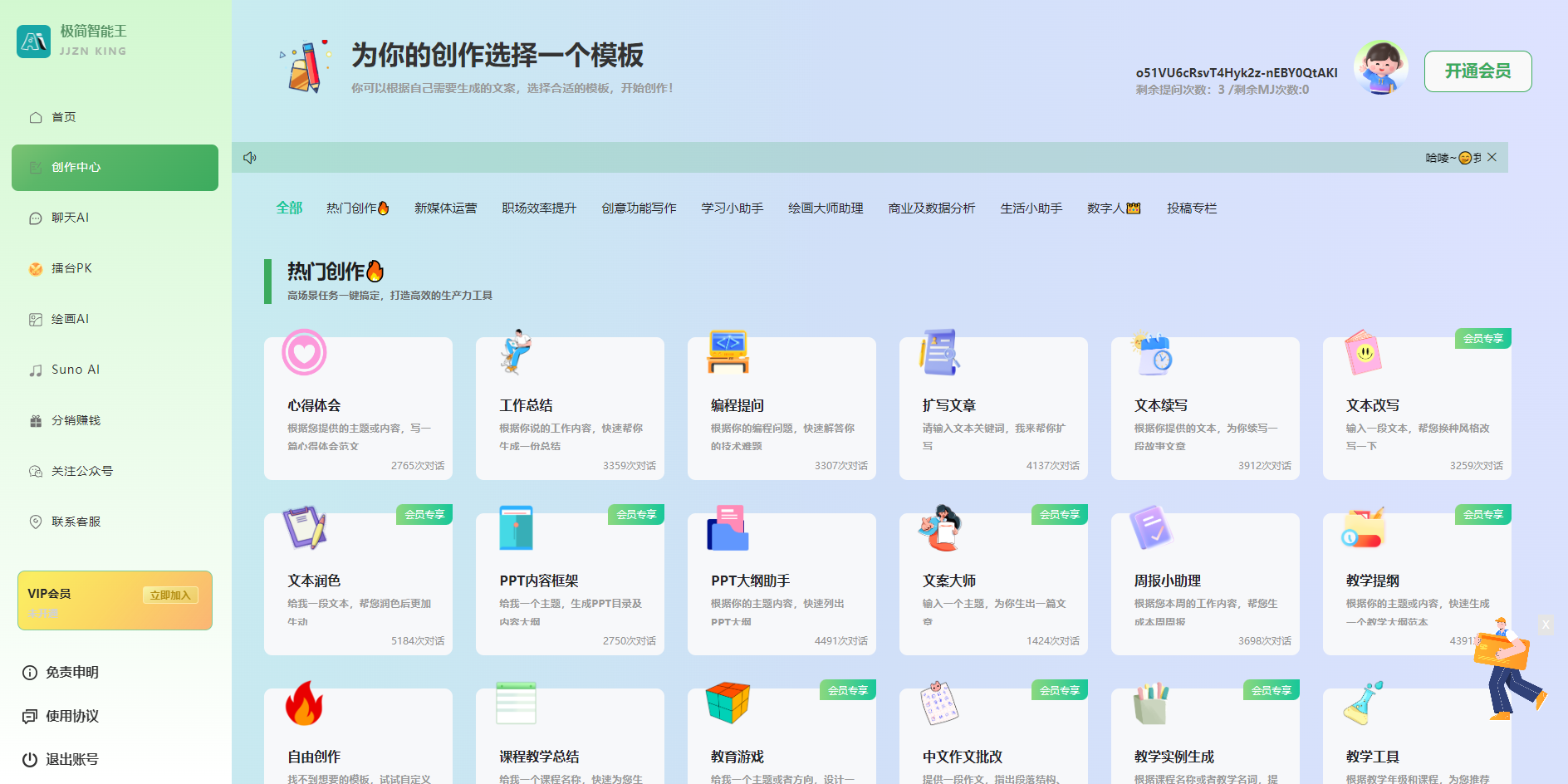 一站式AI写作工具推荐:极简智能王,轻松满足你的多方面创作需求