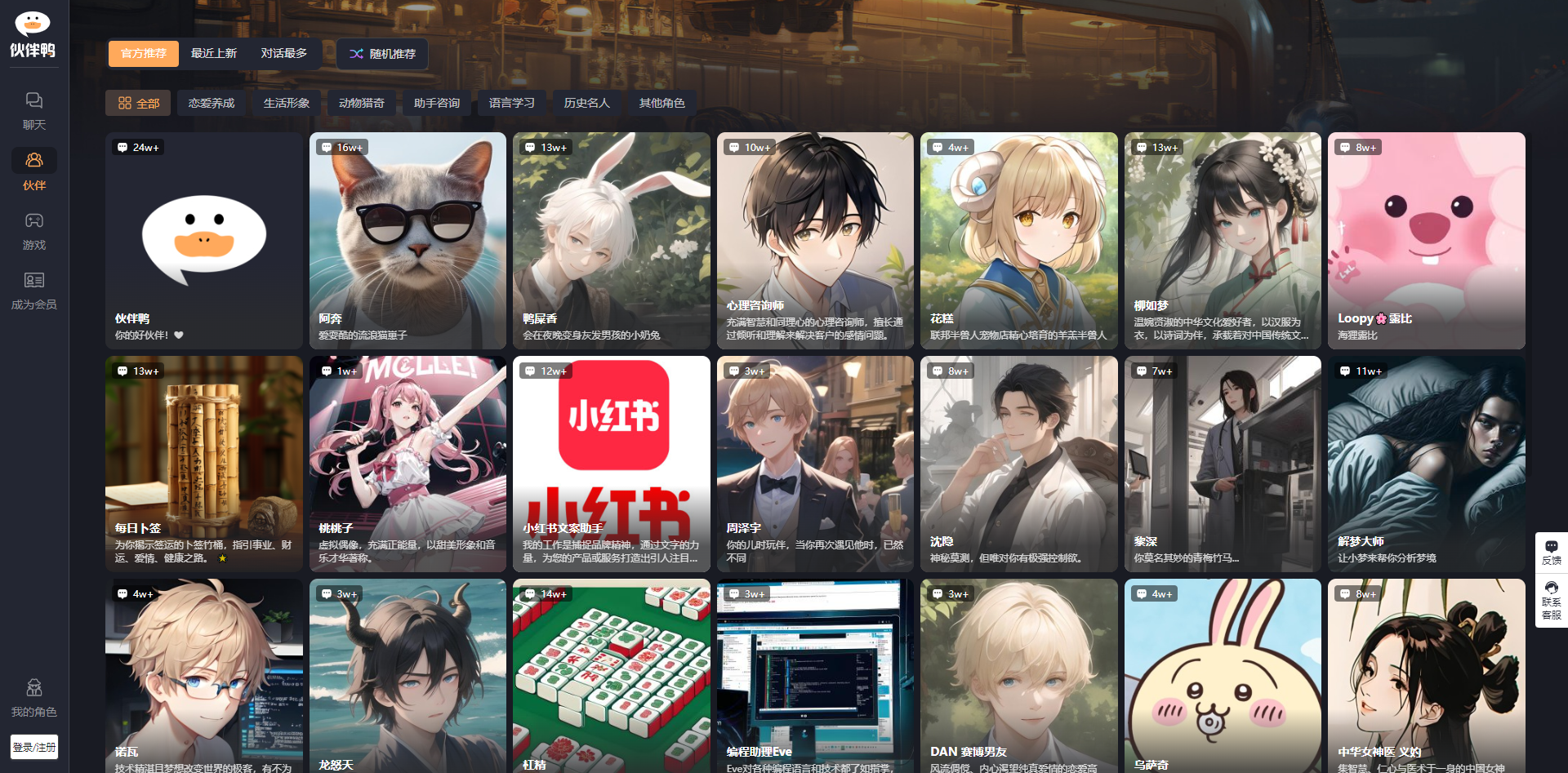 伙伴鸭:免费在线与AI对话,开启智能交互无限可能