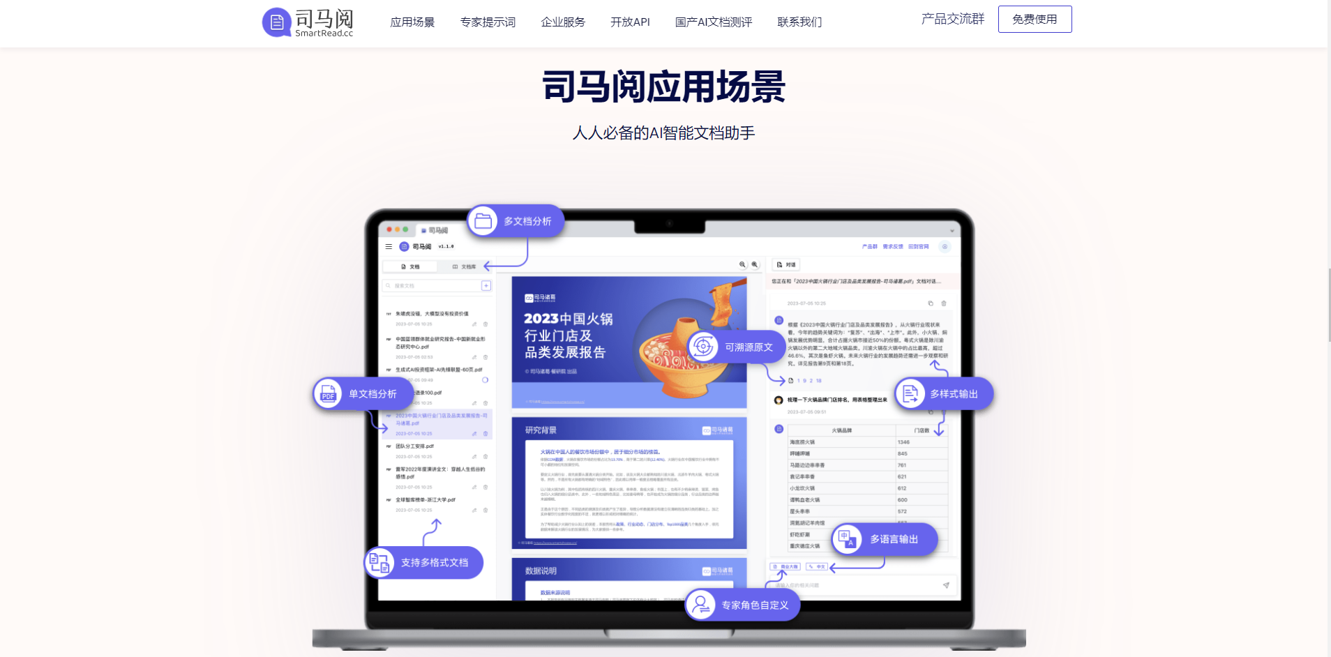 推荐一款出色的国产AI文档阅读神器:司马阅,引领智能阅读新纪元