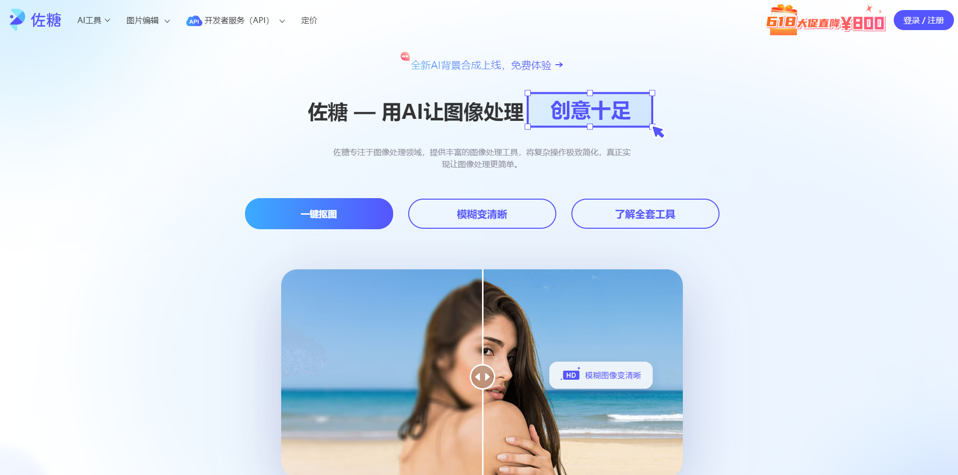 哪些AI工具抠图最快又完整?这3款工具轻松解锁创意新姿势