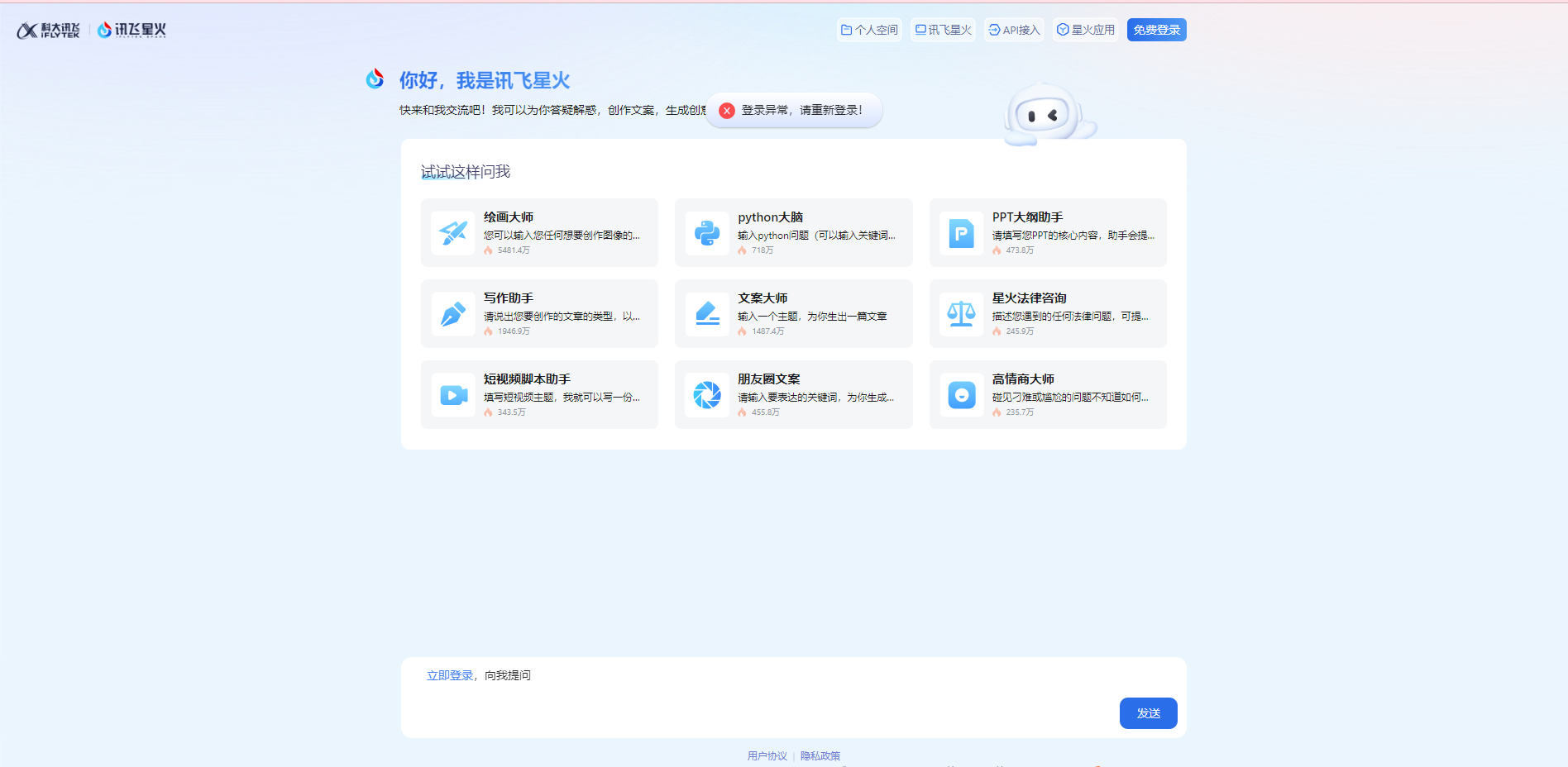 免费AI聊天对话助手强力推荐!讯飞星火:开启免费智能对话新时代
