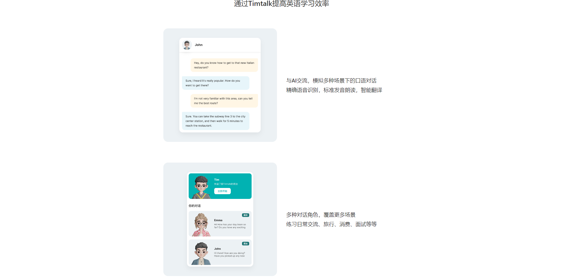 如何用AI智能对话练习口语?Timtalk:为你打造外语学习新体验