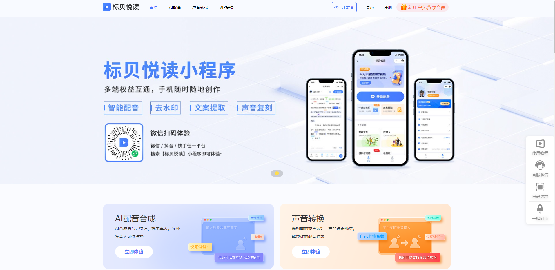 怎么免费文字转音频?这3款AI配音生成好帮手不容错过