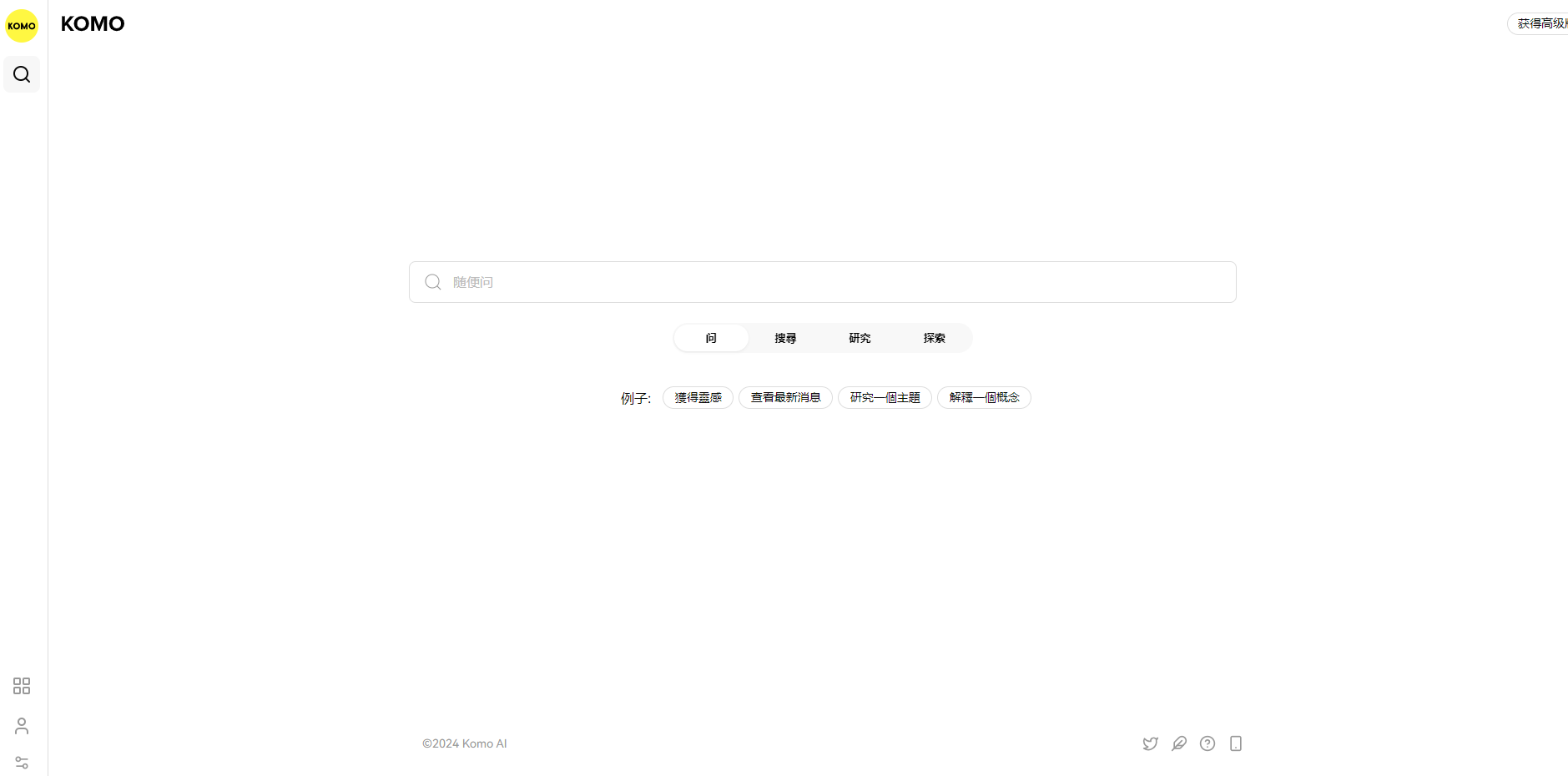 盘点几款国内好用的AI搜索引擎!免费探索未来搜索的无限魅力