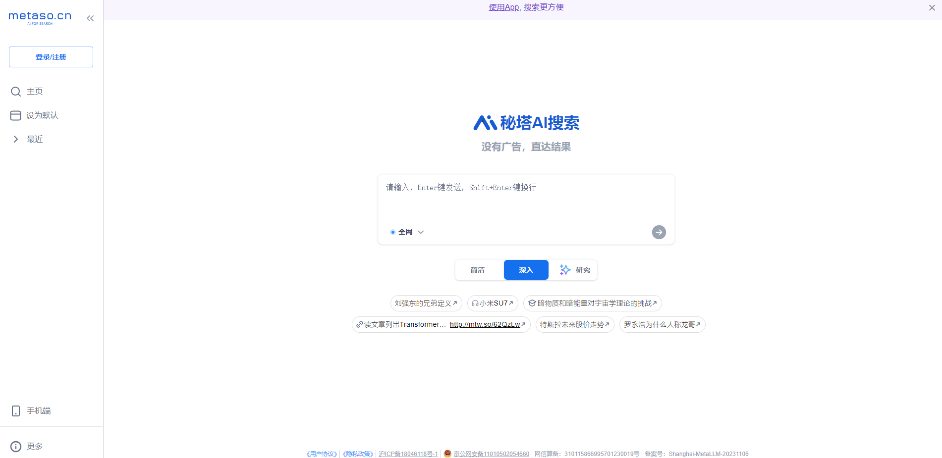 盘点几款国内好用的AI搜索引擎!免费探索未来搜索的无限魅力