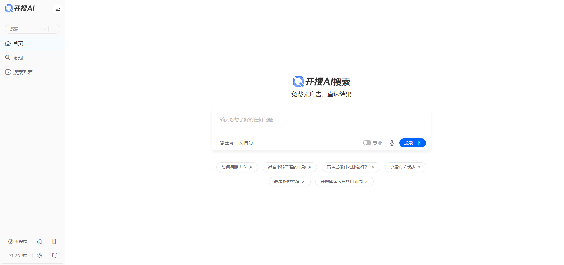 盘点几款国内好用的AI搜索引擎!免费探索未来搜索的无限魅力