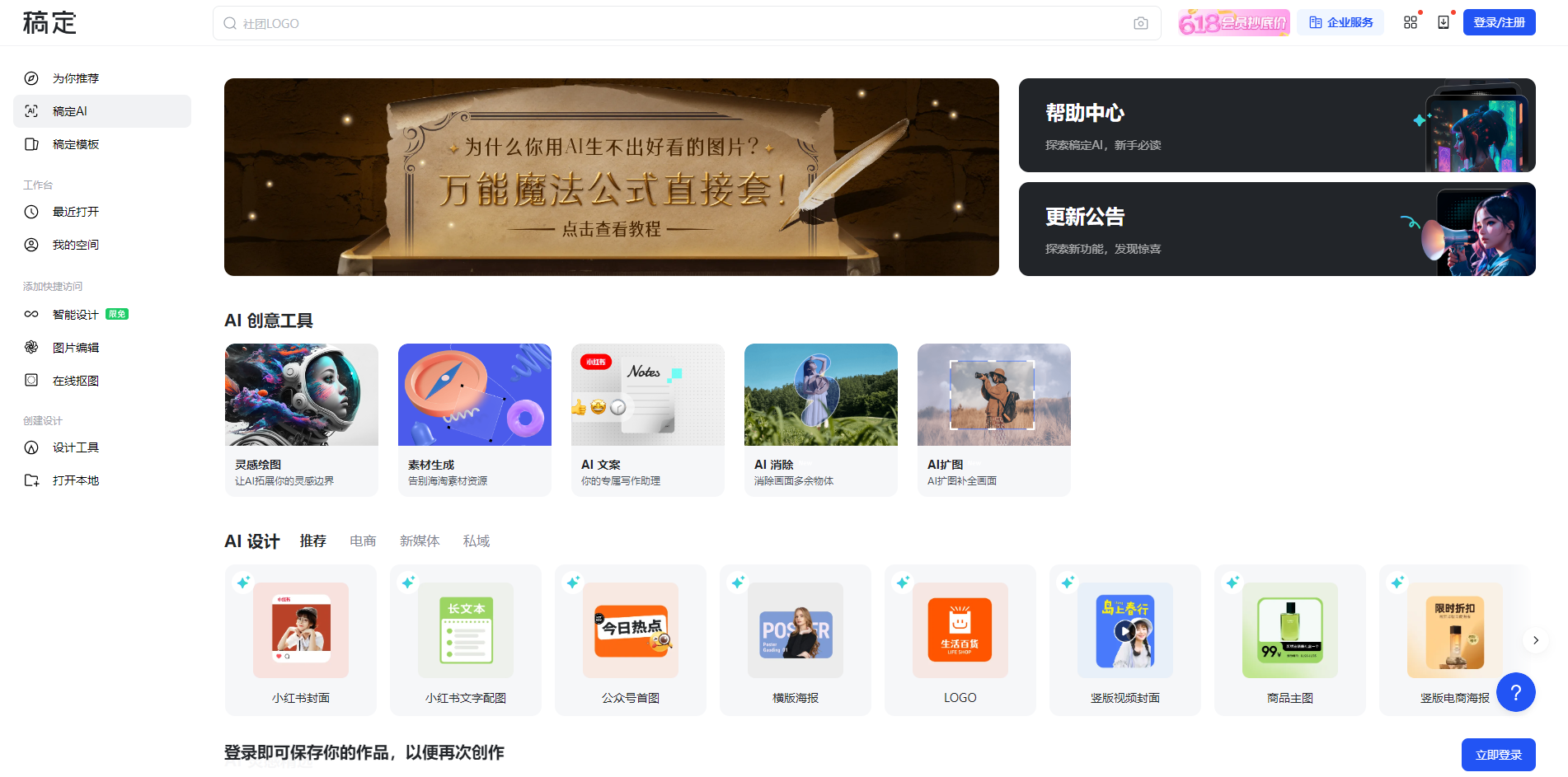 设计师都必须尝试的3款AI设计工具!鹿班、稿定AI与MasterGo深度解析