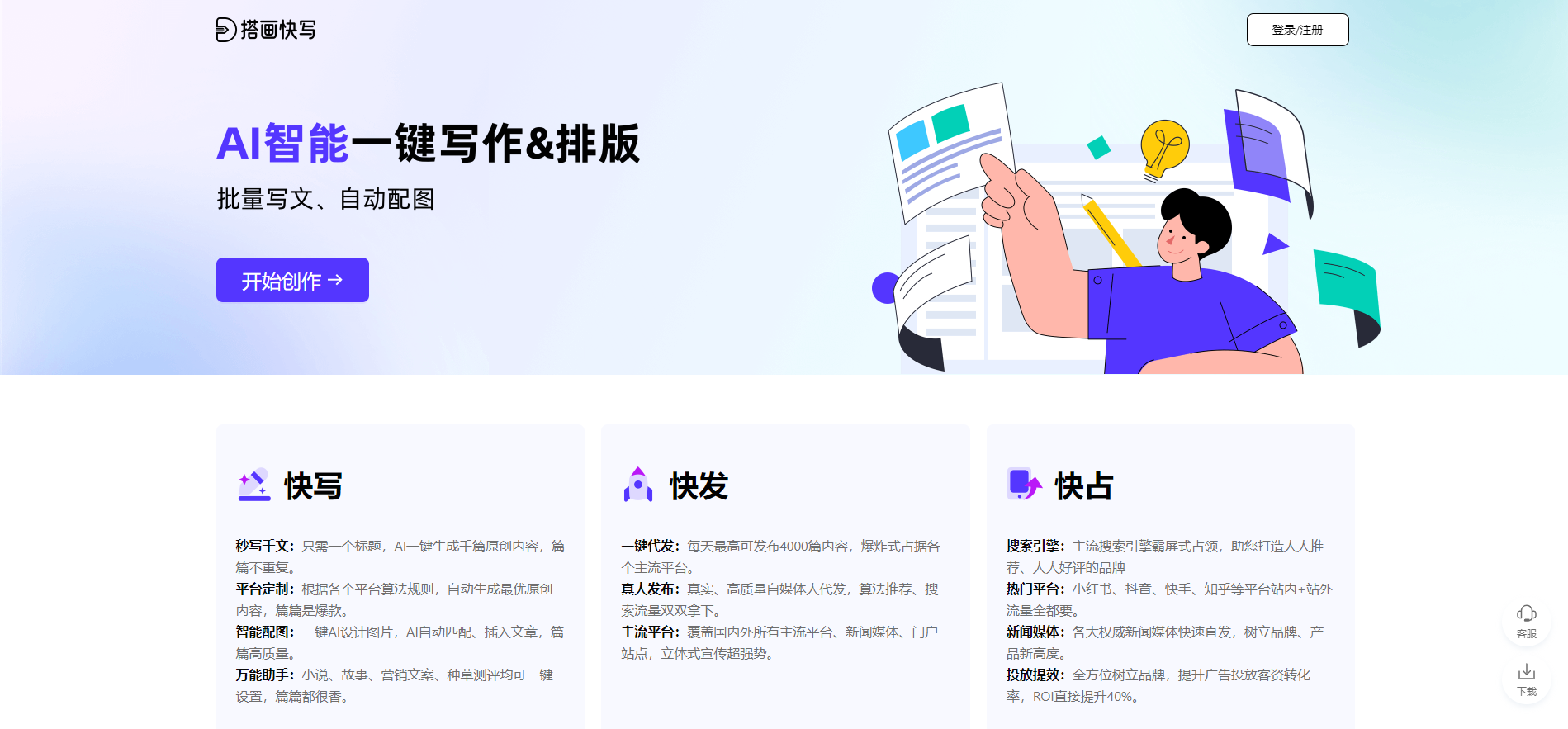 怎么使用AI为文字智能配图?搭画快写让创作更出彩