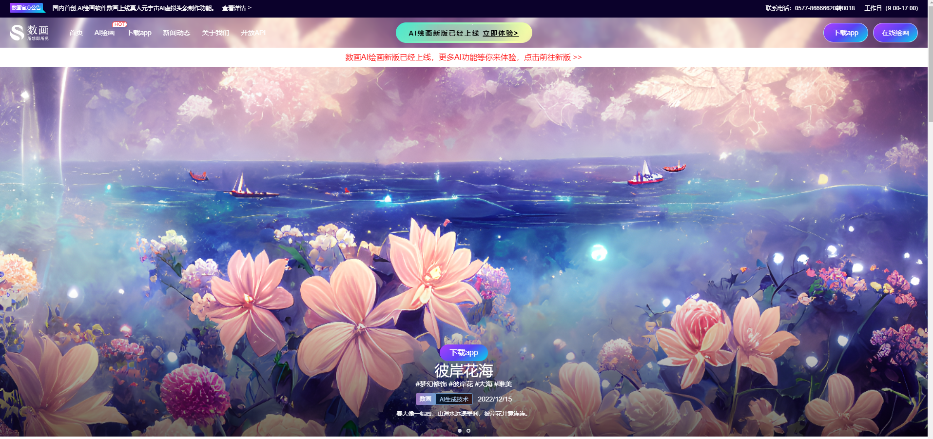 哪款国产AI绘画工具好用?数画,免费探索无限创意的元宇宙